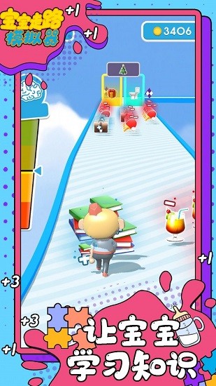 寶寶走路模擬器 v1.0 安卓版 1