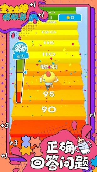 寶寶走路模擬器 v1.0 安卓版 4