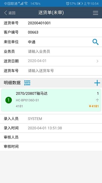 新峰軟件倉庫管理 v1.8.3 安卓版 2