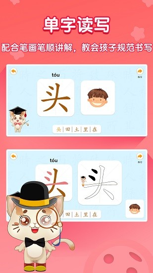 貓教授識字下載