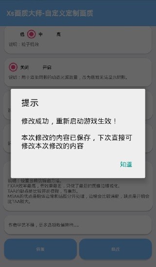 xs畫質(zhì)大師120幀渣機(jī)免費(fèi)版 v3.0 安卓官方專業(yè)版 1
