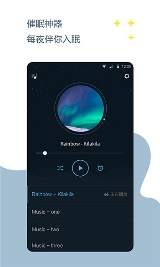 睡覺催眠官方正版 v1.5.1 安卓版 0