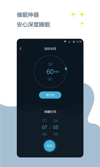 睡覺催眠官方正版 v1.5.1 安卓版 2