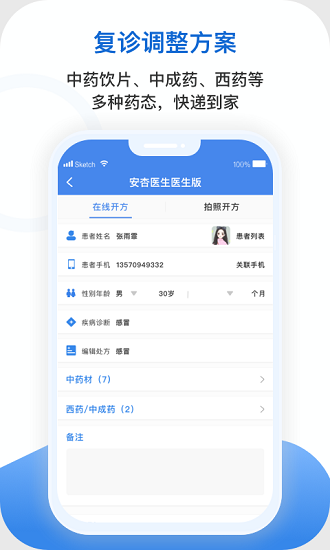 安杏醫(yī)生版