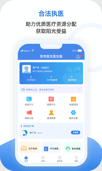 安杏醫(yī)生版 v1.4.4 安卓版 3