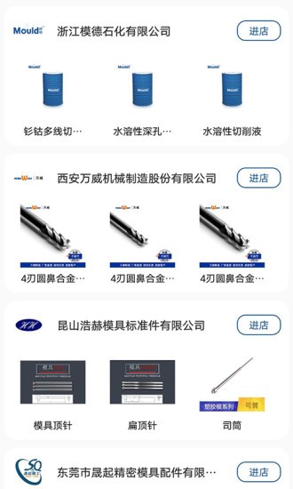 中模云模具商城0