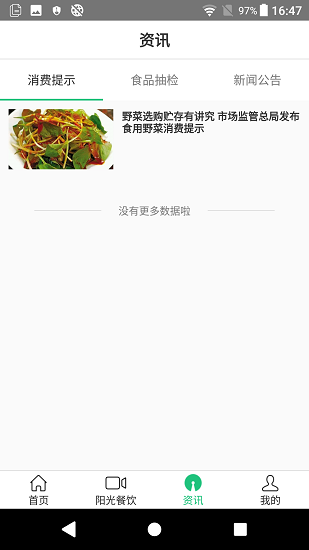 陽光餐飲智慧食安 v1.2.9 安卓版 1