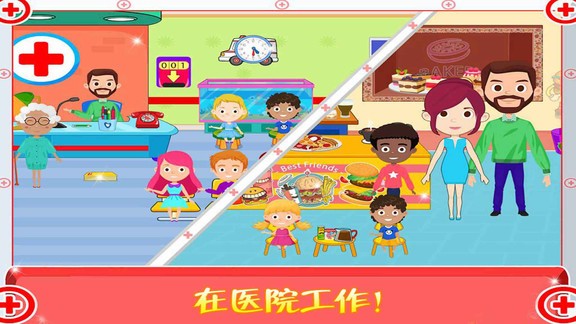 迷你城市醫(yī)生護(hù)士 v1.6 安卓版 2