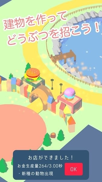 動(dòng)物游樂(lè)園官方版 v1.1 安卓版 0