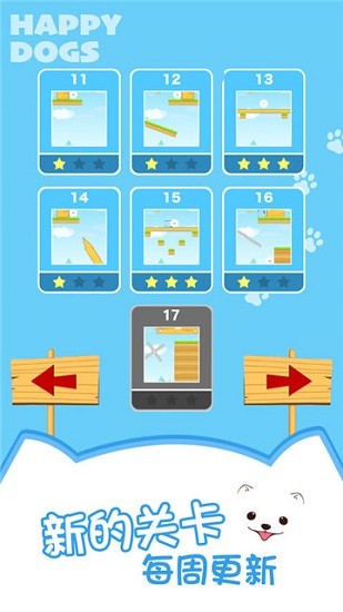 happy dogs游戲 v1.0.1 安卓版 1