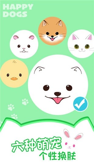 happy dogs游戲 v1.0.1 安卓版 4