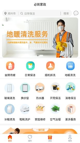 必到家政到家服務 v1.0.0 安卓版 2
