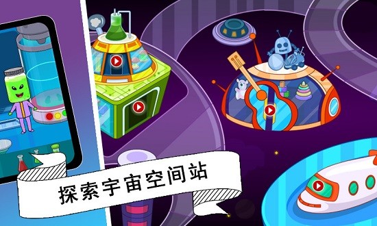 托卡迷你城市太空員 v1.14 安卓版 0