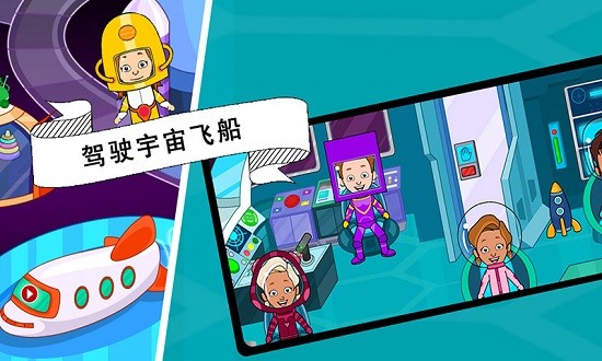 托卡迷你城市太空員 v1.14 安卓版 3