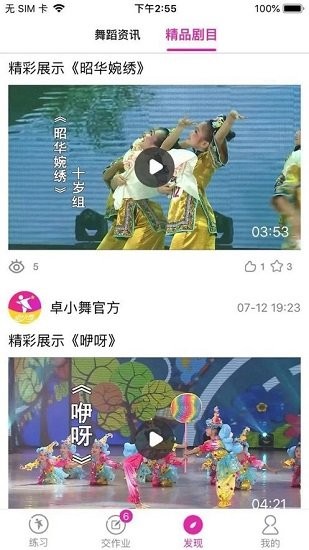 舞蹈陪練官方正版 v1.0.0.101 安卓版 1