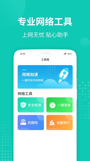 wifi無(wú)線助手最新版 v1.0.1 安卓版 1