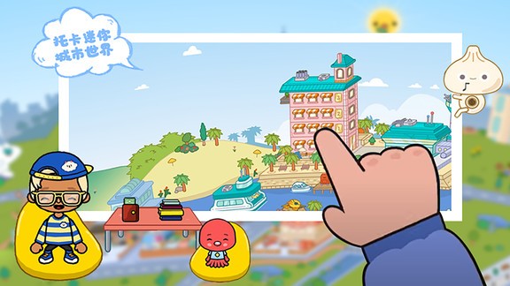 托卡迷你城市世界游戲 v1.20 安卓版 1