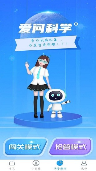 愛問科學(xué)官方版 v1.0.0 安卓版 2
