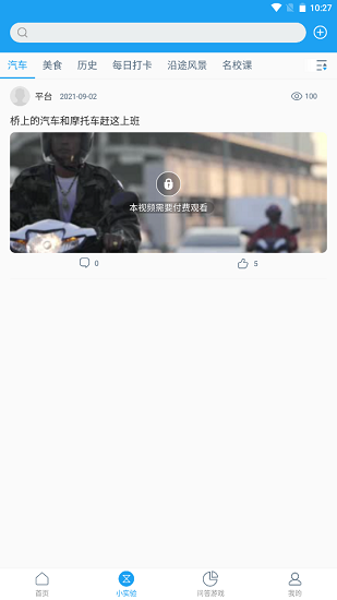 愛問科學(xué) 愛問科學(xué)下載