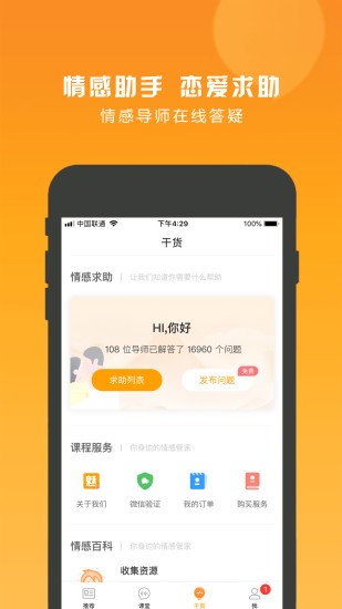 魅學院情感 v4.9.0 安卓版 3