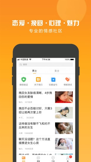 魅學院情感 v4.9.0 安卓版 2