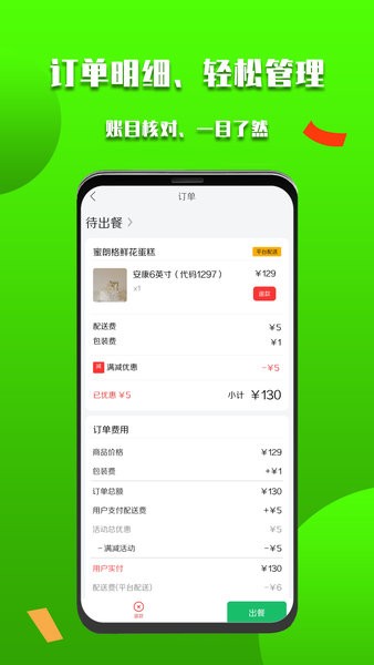 微掌云商家最新版 v1.8.0 安卓版 0