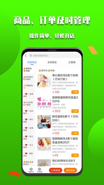 微掌云商家app