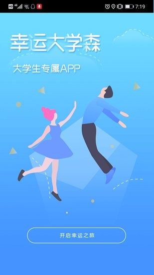 幸運(yùn)大學(xué)森app v1.0.0 安卓版 0
