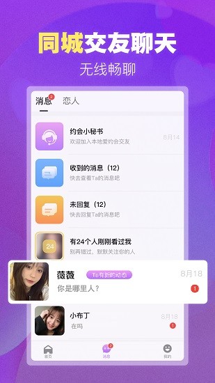 本地愛約會app下載