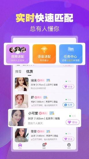 本地愛約會軟件 v1.3.7 安卓版 3