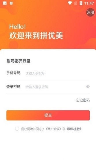 拼優(yōu)美拼團(tuán) v1.1.0 安卓版 0