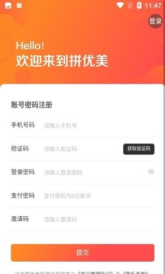 拼優(yōu)美拼團(tuán) v1.1.0 安卓版 3