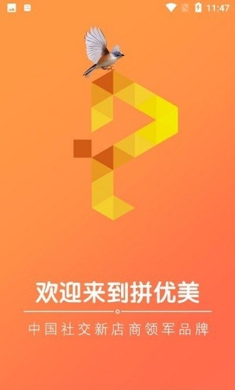 拼優(yōu)美拼團(tuán) v1.1.0 安卓版 1