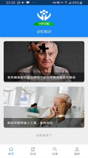 守護記憶app v1.0.16 安卓版 2