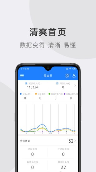 星會員安卓版