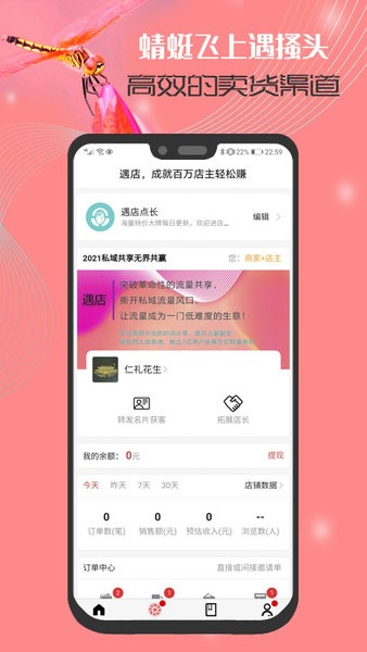 遇店店長(zhǎng)app v1.1.2 安卓版 0