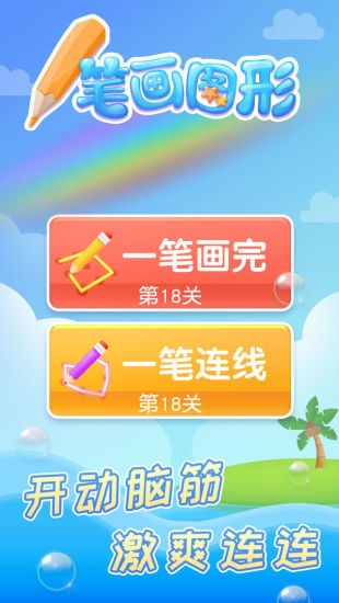 一筆畫圖形游戲