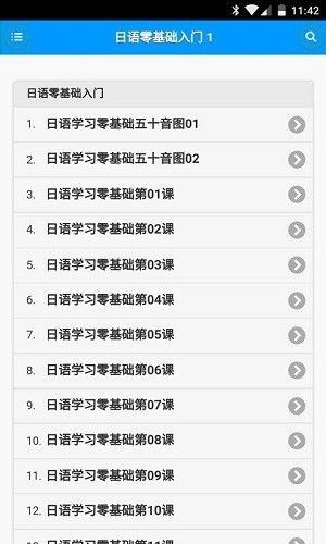 日語口語速成軟件 v2.4.1 安卓版 4