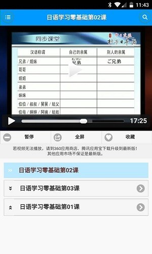 日語口語速成軟件 v2.4.1 安卓版 0
