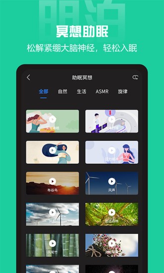 杭州明泊心理 v1.0.1 安卓版 3