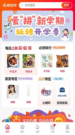 贈賞網(wǎng)電商 v1.0 安卓版 0