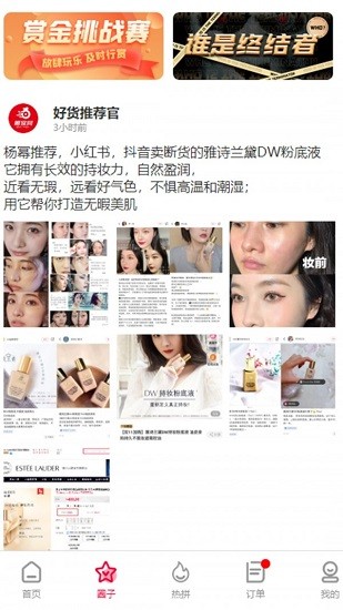 贈賞網(wǎng)電商 v1.0 安卓版 3