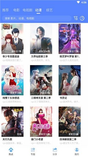 海鷗影視app
