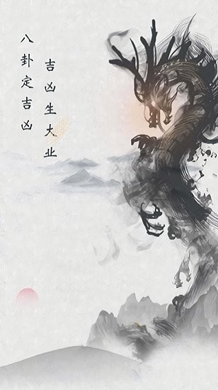 易卜大師官方正版 v2.0.2 安卓版 0