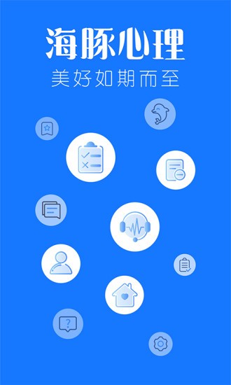 海豚心理測(cè)試平臺(tái) v1.4.8 安卓版 0