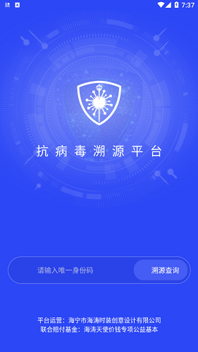 抗病毒溯源平臺(tái)最新版 v1.0.0 安卓版 1