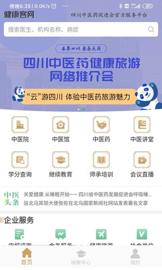健康客掛號(hào)平臺(tái) v1.1.0 安卓最新版 0