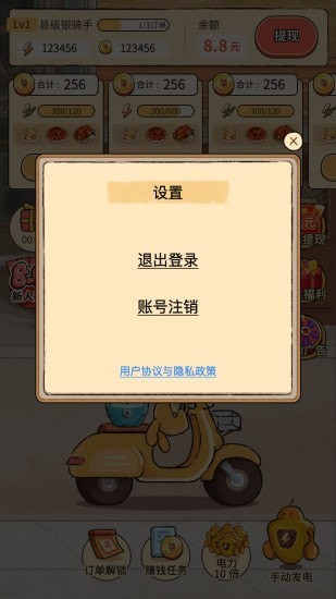 熊貓餐廳送外賣手游下載