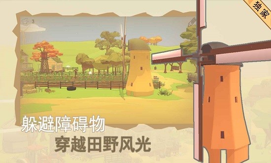 紙飛機(jī)的呼喚免費(fèi)游戲 v1.2 安卓版 3