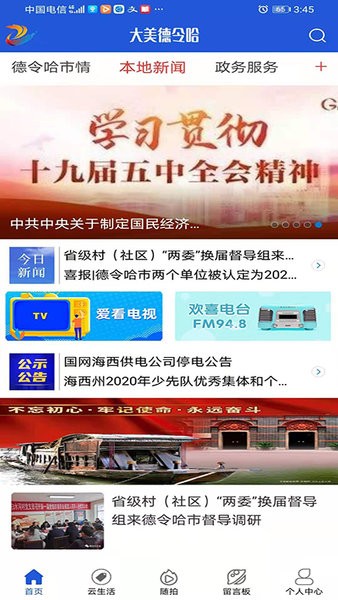 大美德令哈app下載